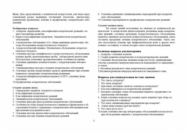 Пищевая аллергия у детей: симптомы и лечение