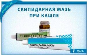 Скипидарная мазь. от чего помогает, инструкция для детей от фурункулов, кашля, клещей, при бронхите, простуде, насморке. показания и противопоказания. цена, аналоги