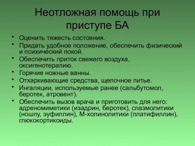Первая неотложная помощь при сердечной астме
