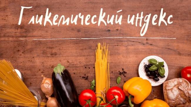 Диета по индексу гликемическому результаты