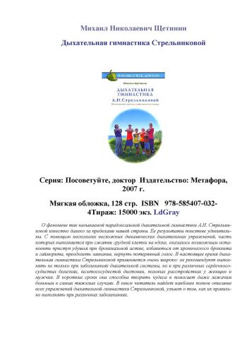 Дыхательная гимнастика и лфк при бронхиальной астме