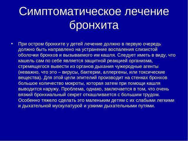 Причины и симптомы бронхита без температуры у взрослых, особенности лечения