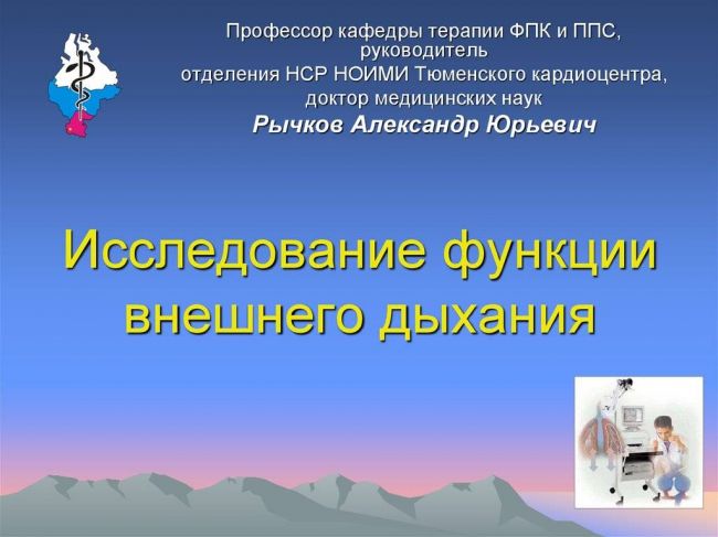 Проведение спирометрии при бронхиальной астме и расшифровка результатов