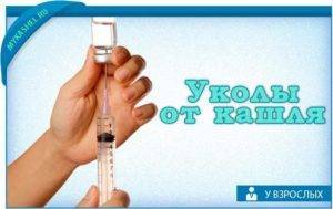 Внутривенный укол при кашле