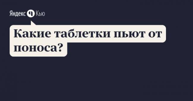 Недорогие и эффективные таблетки от поноса: список лекарств