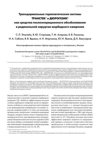 Дюрогезик - инструкция по применению, 3 аналога
