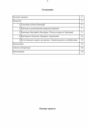 Строение и классификация простейших одноклеточных организмов