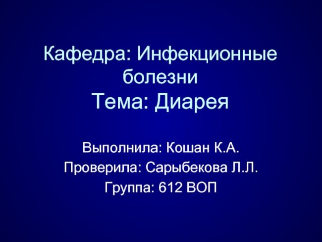 Острые кишечные инфекции: какие ошибки не должен совершать первостольник?