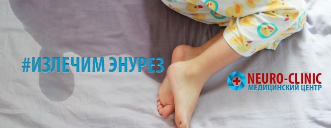 Энурез у детей – причины заболевания и лечение
