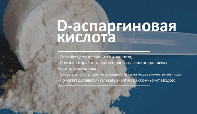 Аспарагиновой кислоты (daa): как принимать в бодибилдинге, в каких продуктах содержится