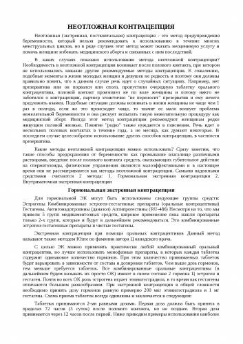 Экстренная контрацепция