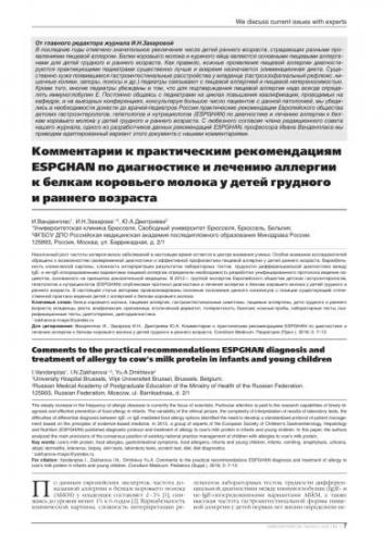 Особенности лечебного питания при аллергии