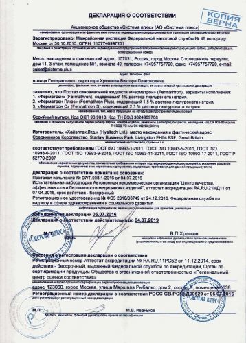 Ферматрон: инструкция по применению и для чего он нужен, цена, отзывы, аналоги