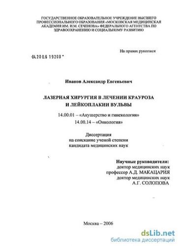 Крауроз вульвы