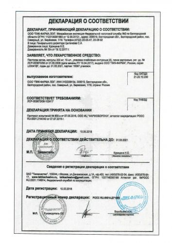 Пантогам актив