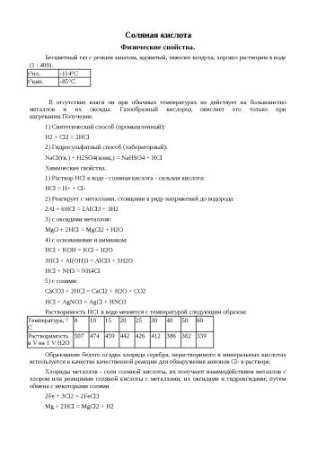 Химическая формула соляной кислоты. урок по химии " соляная кислота"