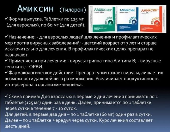 Детский амиксин