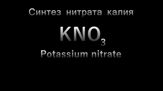 Калиевая селитра – полезные свойства для растений и применение удобрения на огороде