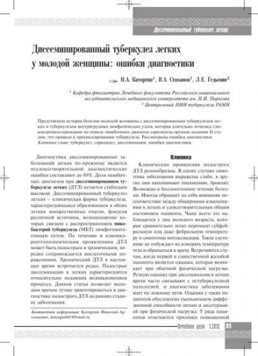 Туберкулез внутригрудных лимфатических узлов