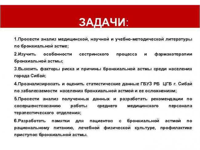 Сестринский уход при бронхиальной астме