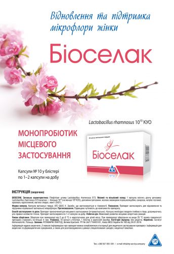 Лечение дисбактериоза влагалища