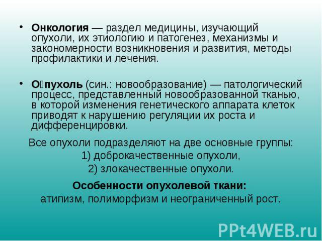 Опухоль