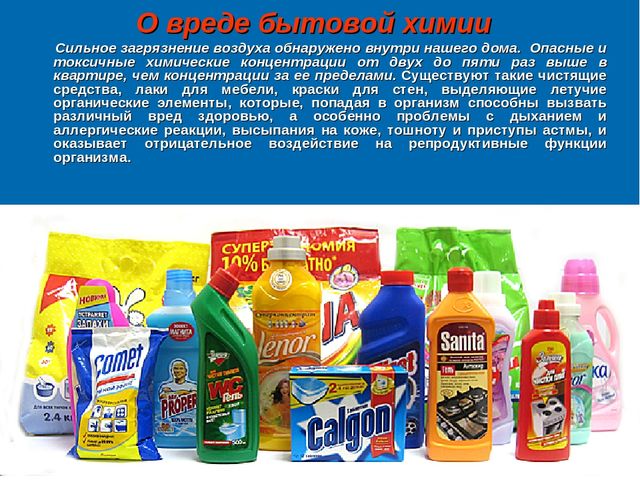 Бытовая химия: удобство во вред здоровью