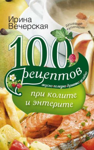 Диета при колите: особенности приготовления блюд и меню