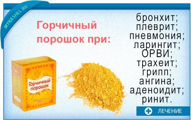 Сколько держать горчичники при кашле?