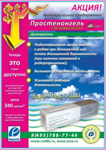 Мизопростол: инструкция по применению, отзывы, цена