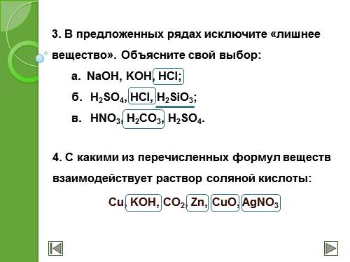 Соляная кислота