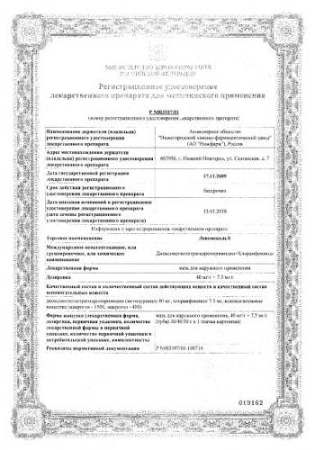 Мазь левомеколь: инструкция по применению, аналоги и отзывы, цены в аптеках россии