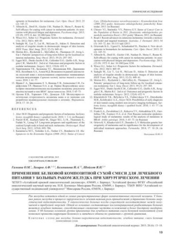 Питание при раке пищевода и желудка после операции