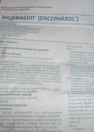 Энцефабол - инструкция по применению, отзывы, аналоги и формы выпуска (таблетки 100 мг, суспензия или сироп) лекарственного препарата для лечения задержек развития у взрослых, детей (в том числе грудничков и новорожденных) и при беременности