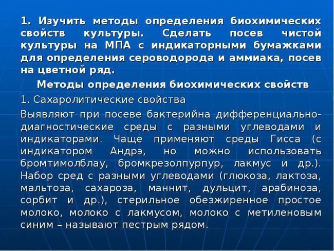 Как производится изучение культуральных свойств бактерий