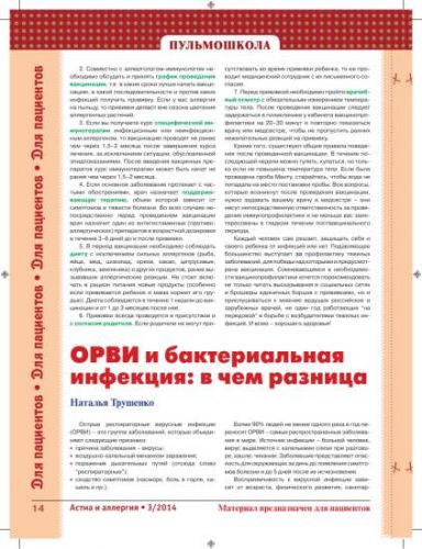 Бактериальная инфекция у детей и взрослых