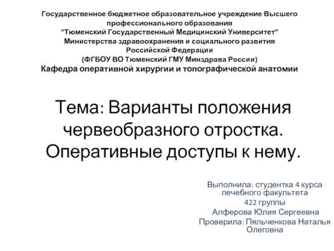 Аппендицит