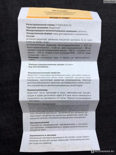 Видестим: инструкция по применению, аналоги, цена, отзывы