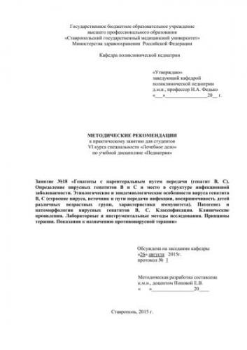 Вирусный гепатит а
