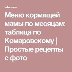 Аллергия у ребёнка – чем питаться кормящей маме