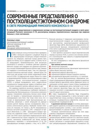 Дисфункция сфинктера одди (постхолецистэктомический синдром) - симптомы болезни, профилактика и лечение дисфункции сфинктера одди (постхолецистэктомического синдрома), причины заболевания и его диагностика на eurolab