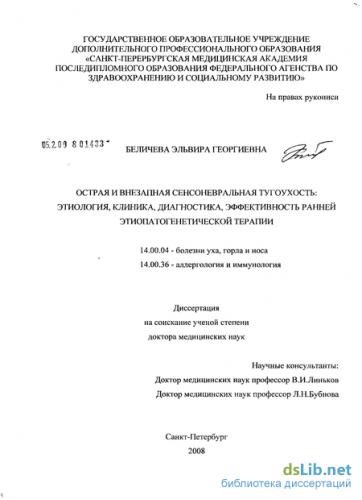 Нейросенсорная тугоухость i степени: причины, симптомы и лечение заболевания