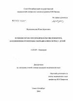 Лечение нефросклероза почек