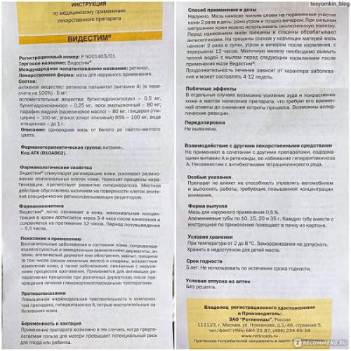 Видестим