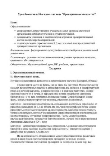 Царства живых организмов