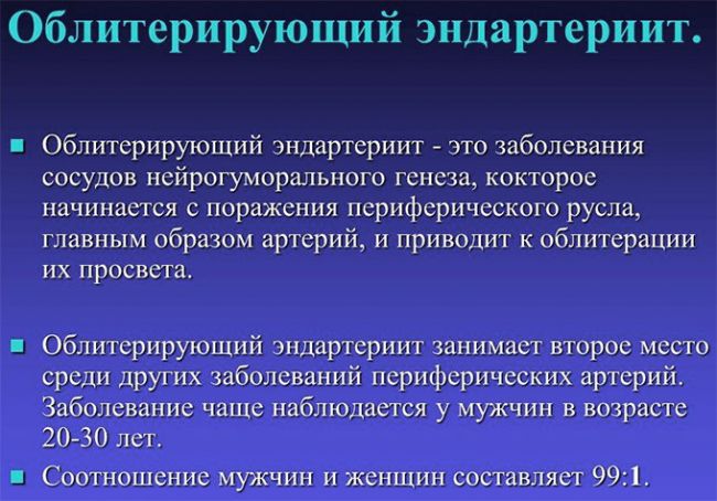 Профилактика облитерирующего эндартериита