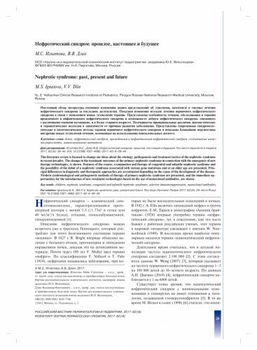 Опасность появления нефротического синдрома у детей