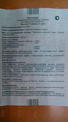 Термопсис – инструкция по применению препаратов растения (настой травы, таблетки, термопсис с содой, экстракт, микстура от кашля), аналоги, отзывы, цена