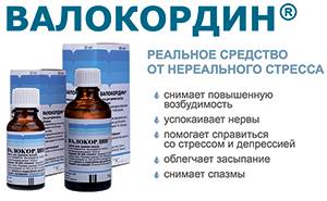 Валокордин-доксиламин – инструкция по применению, отзывы, цена, аналоги