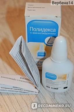 Современные комбинированные капли в нос полидекса